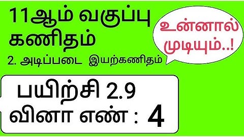 11th Maths Tamil Medium Chapter 2 Exercise 2.9 Sum 4