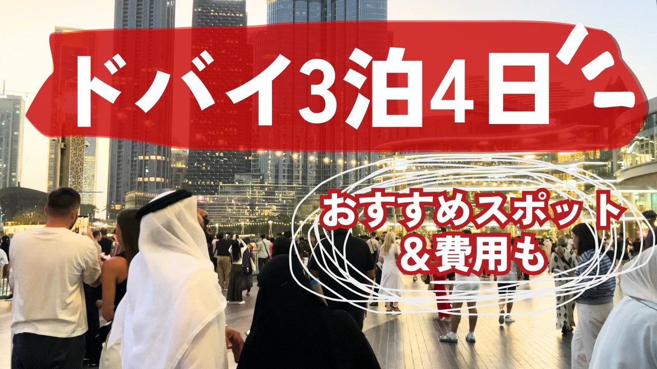 初ドバイ一人旅vlog🇦🇪かかった費用＆観光・ドバイフレームなどおすすめ紹介