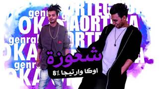 مهرجان اوكا واورتيجا / Aldrany screenshot 5