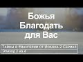 Рожденный Занова во Христе