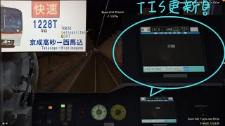 [BVE5][CC字幕] 新公開！都營5300型5320編成(2023.4.23更新) 快速/普通 1228T 京成高砂~西馬込 ∥X tero bus X