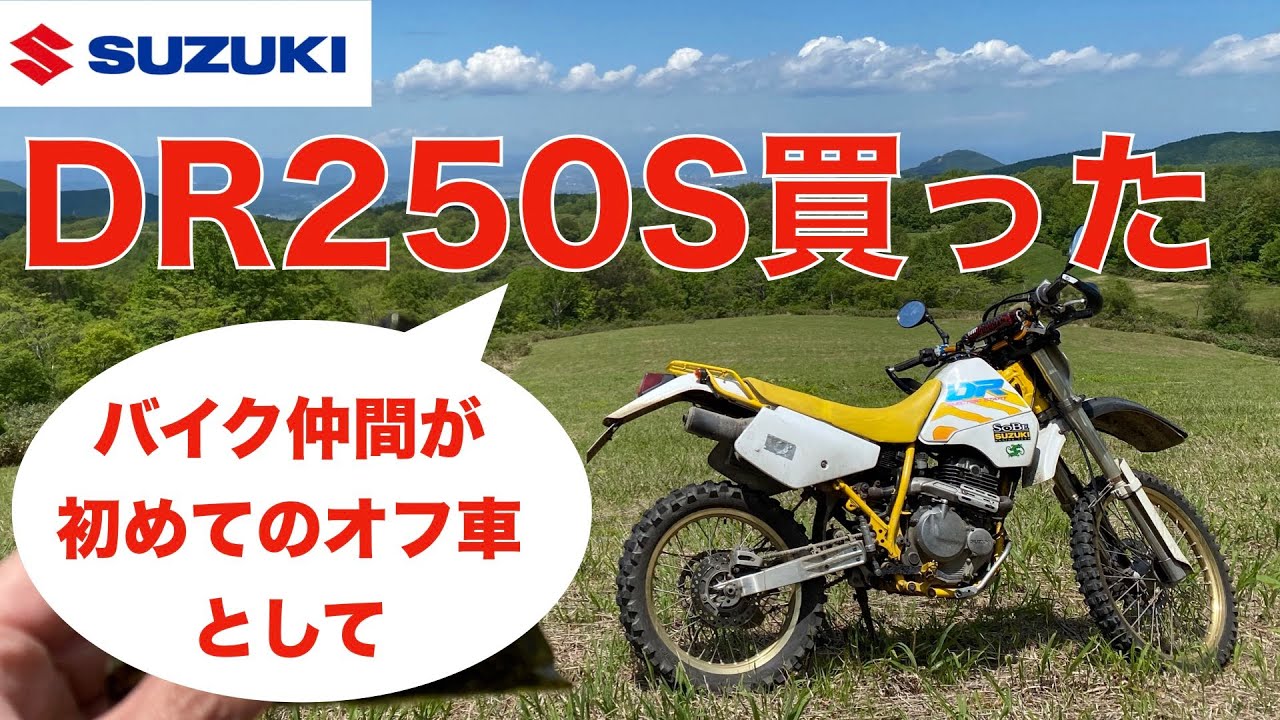 納車動画 初めてのオフ車を買ったバイク仲間の林道ツアーに行ったら最初からクライマックスだった件 モトブログ Youtube