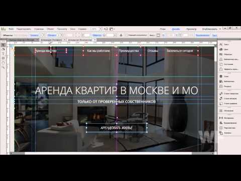 Создание сайтов без написания кода с Adobe Muse CC, четвертый урок