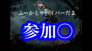 ［DBD］初心者.初見歓迎デッドバイデイライトチェイス頑張る