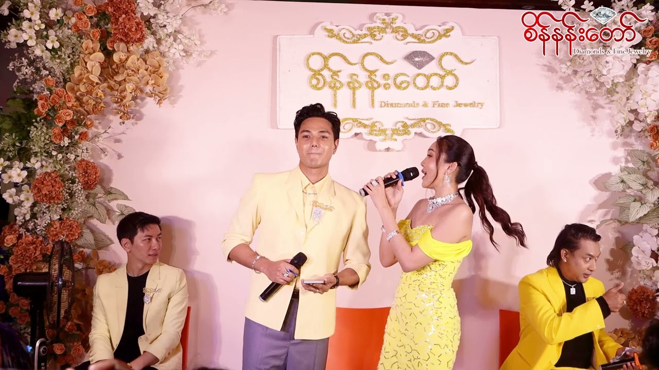 ချာလီနဲ့ ၀င့်ယမုံနိုင်တို့ရဲ့ စုံတွဲသီချင်းလေး