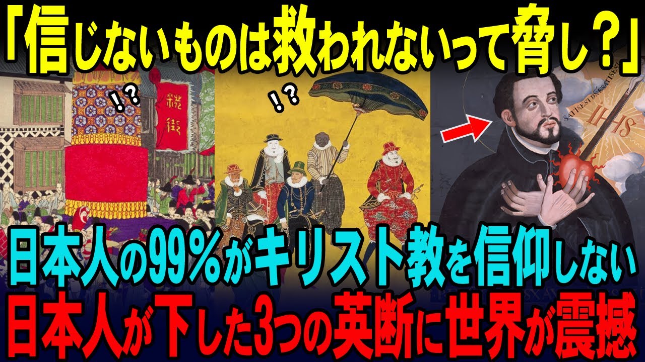 【海外の反応】「多神教は自然発生、一神教は作られたもの」日本人の99%がキリスト教を信仰しない。→その裏にあった日本人の3つの英断に世界が震撼 ...