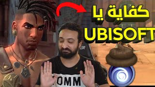 !! Ubisoft  دمار شركة العنصرية