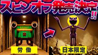 新ゲームはプレストンとバリーが出る？！｜Escape From Playtime 考察 screenshot 2