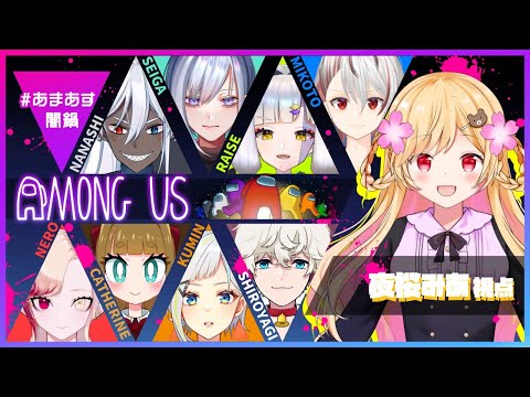 【Amoug Us】陰キャでも食べれるんだからな…！あもんぐあす！【Vtuber】