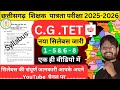 CG TET 2025 Full Syllabus Explained | CG TET में क्या-क्या आता है? Complete Details in Hindi