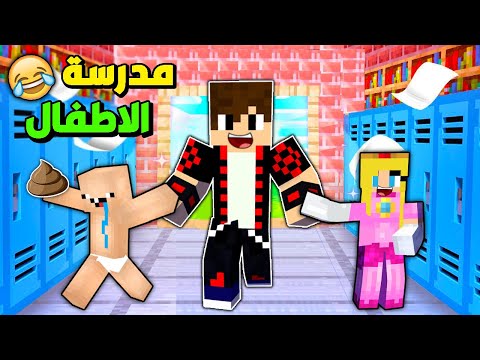 فلم روبلوكس اخذت اطفالي للمدرسة وصارت مصيبة
