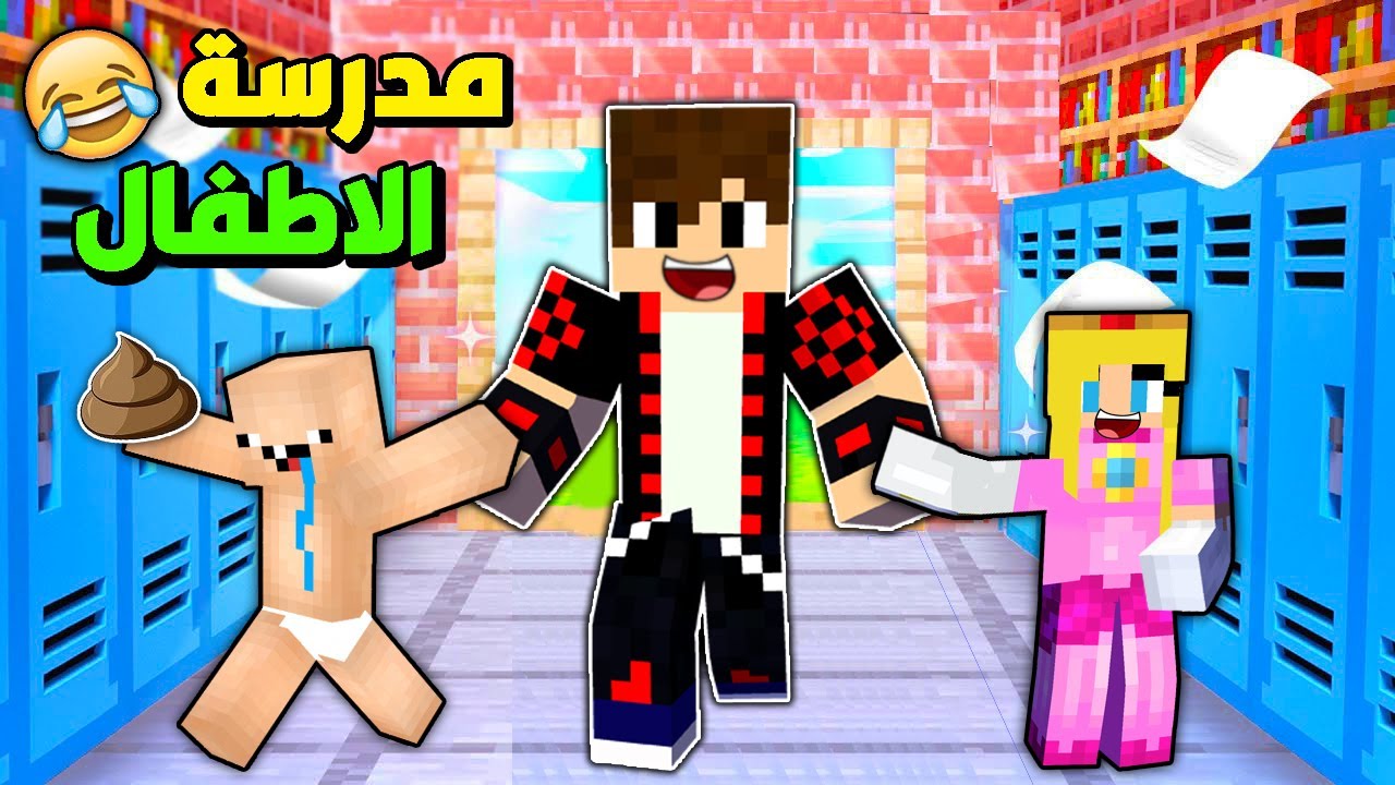 فلم روبلوكس : اخذت اطفالي للمدرسة وصارت مصيبة !!؟ 🔥😱