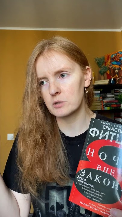 Фитцек | марафон тонких книг😱#книги #книжныймарафон - YouTube