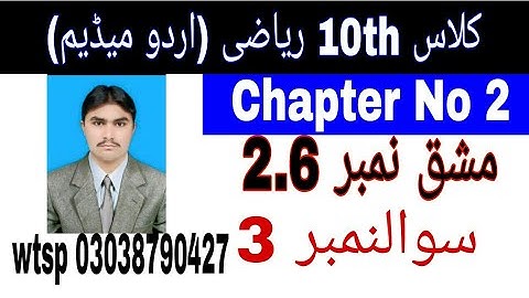 10 Class Math|| Chapter  2-  Exercise  2.6|| Question 3||Urdu Medium