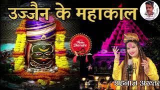 Kar do Kar do Beda Paar Mere Ujjain Ke Mahakal lyrics RajuPawarDJremix 2024ЁЯЩПЁЯЩП