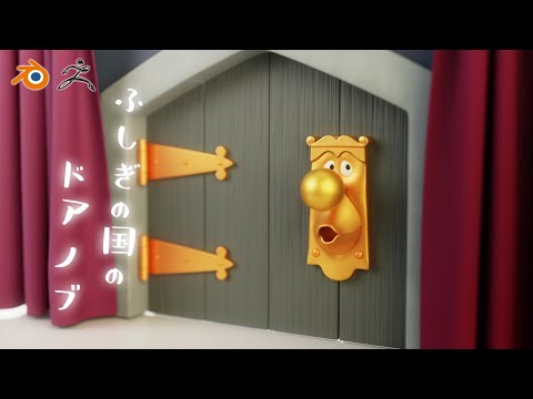 ディズニー ふしぎの国のドアノブをモデリング Alice In Wonderland Door Knob Blender2 9 Zbrush21 3dcg Youtube