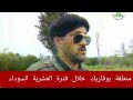 عروس المتيجة بعد العاصفة تقرير حول أحداث العشرية السوداء في بوفاريك 1998 عروس المتيجة بعد العاصفة تقرير حول أحداث العشرية السوداء في بوفاريك 1998