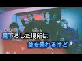 無心拍数/Alexandros「カラオケ字幕あり」