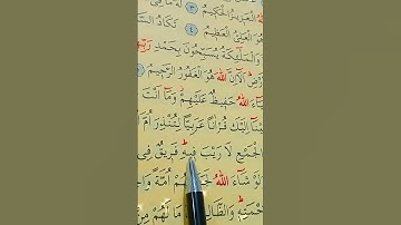 سورة الشورى الأية 6 إلى 8 بصوت سعد الغامدي