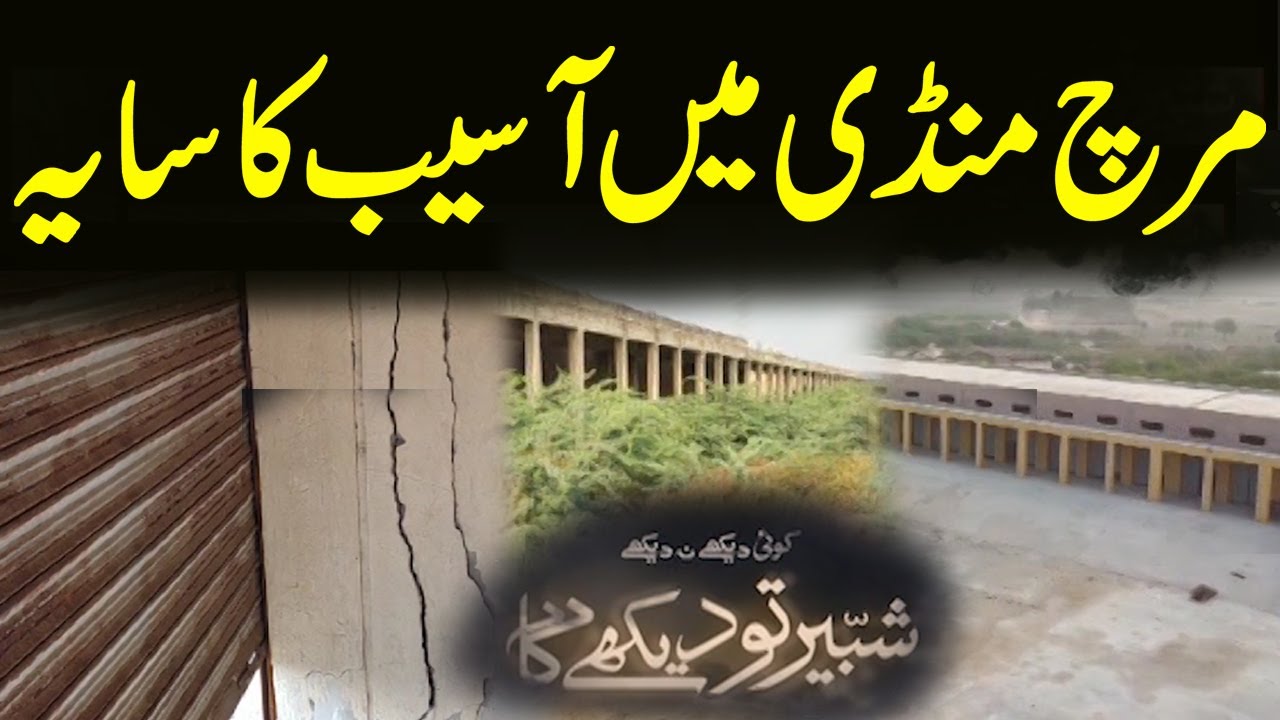 Koi Dekhe Na Dekhe Shabbir To Dekhe Ga | Express News | 10 December 2023