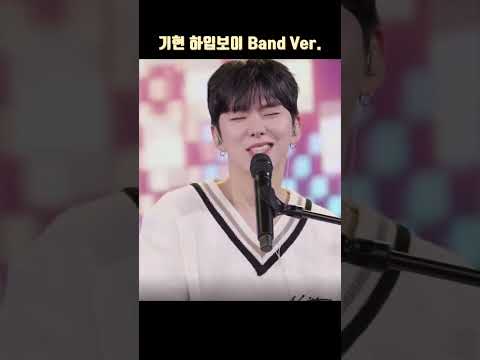 [몬스타엑스 기현] 하입보이 밴드버전 Hype Boy Band Ver.