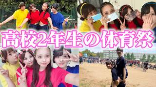 体育祭で青春してきました♪