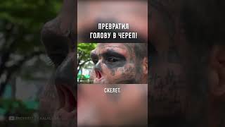 Самая Нереальная Модификация Головы! #shorts