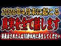 【4月末の未来】プレアデス評議会からの極秘情報をお伝えします。