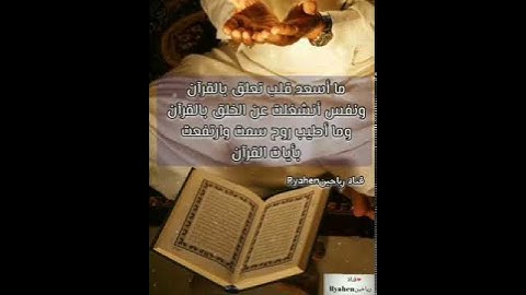 حالات واتس اب دينية📚🤲كلام جميل ومؤثر🥺فضل قراءة القران الكريم🤲👍