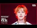 [안방1열 직캠4K] 스트레이 키즈 리노 This & That (Stray Kids LEE KNOW FanCam) @SBS Ink