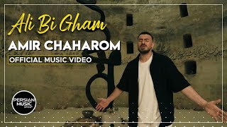 Amir Chaharom - Ali Bi Gham I Official Video ( امیر چهارم - علی بی غم )