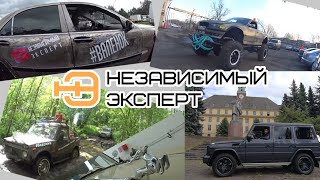 НЕЗАВИСИМЫЙ ЭКСПЕРТ - О КАНАЛЕ!