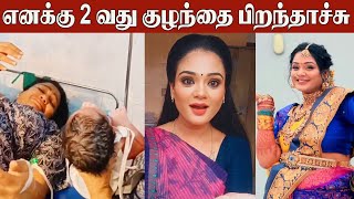 Actress Bharatha Naidu Blessed With Baby Boy Annam Serial Mani Sembaruthi Mithra