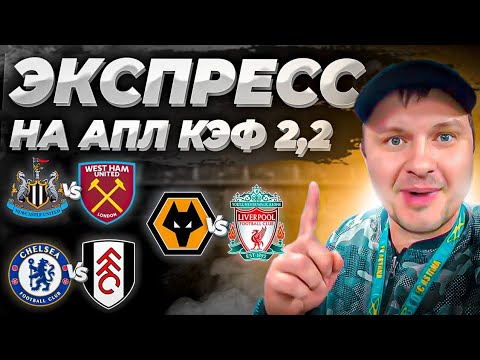 Вест хэм ньюкасл прогноз