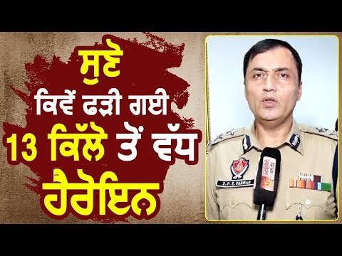 Exclusive Interview: IG Border Range S.P.S Parmar ने बताया कैसे पकड़ी 13 kg से ज्यादा Heroin