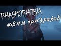 ХОРРОР АЛКО СТРИМ С Vancelot | Phasmophobia VR