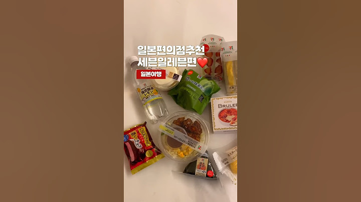 일본여행 편의점 추천! 🍙🍨🥪 세븐일레븐❤️ #일본편의점 #일본여행