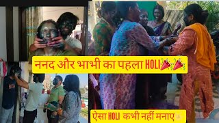ननद और भभ क पहल हल एक भभ कतन सर दवर