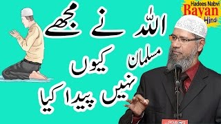 Why GOD didn't create me Muslim Answer by Dr Zakir Naik In Urdu/Hindi