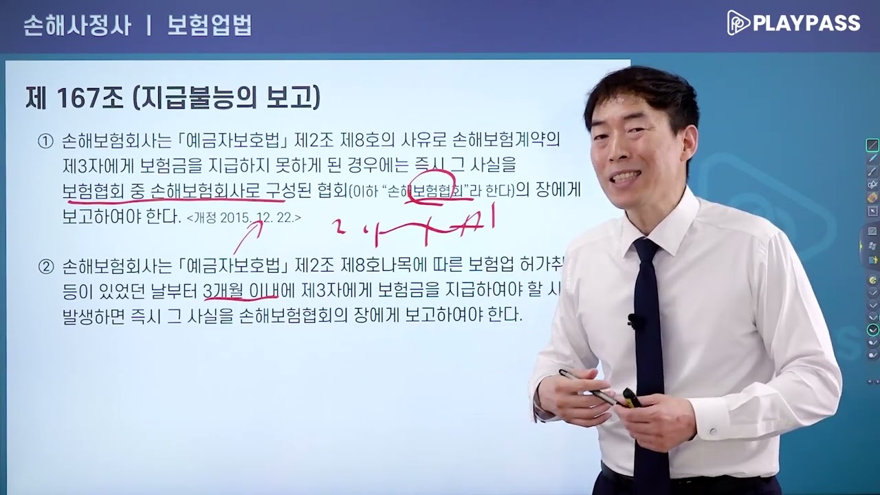 손해사정사 1차 보험업법 《특강》