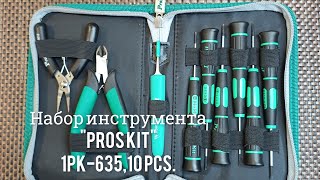 Набор инструмента для электроники, прецизионный ProsKit 1PK-635, 10pcs.