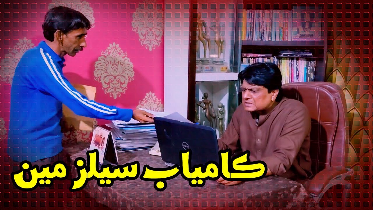 Kamyab Salesman #sohrabsoomro #pakhi #faheemmughalpakhi #sindhicomedyclips