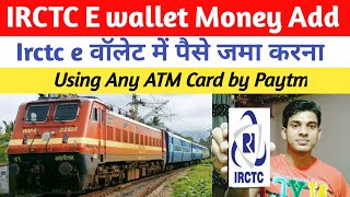 How to add money in irctc ewallet in mobile !! Irctc e wallet में पैसे कैसे जमा करें !!