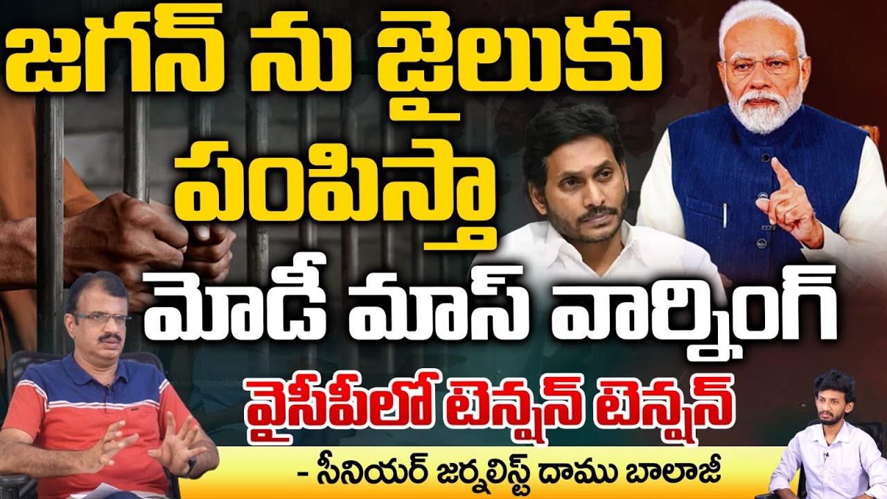 Modi Warn CM Jagan | Jagan Arrest Date Fix? | YCP In Tension | RED TV ...