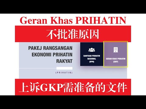 Geran Khas Prihatin GKP (GKP) RM3000 不批准原因和上诉需准备的文件