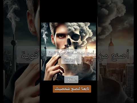 الكاريزما قوة الشخصية القوة الشجاعة الكاريزما الانجذاب الغموض الرواقية