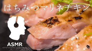 料理音ASMR - 鶏もも肉レシピ【低温調理で簡単】甘さ×しょっぱさにやみつき！