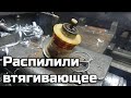 Не завелся галант -  будем разрезать стартер! Выживание галанта.🛠️