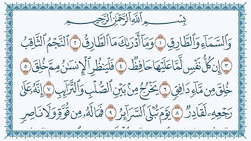 سورة الطارق هزاع البلوشي كتابة 86- At-Taariq