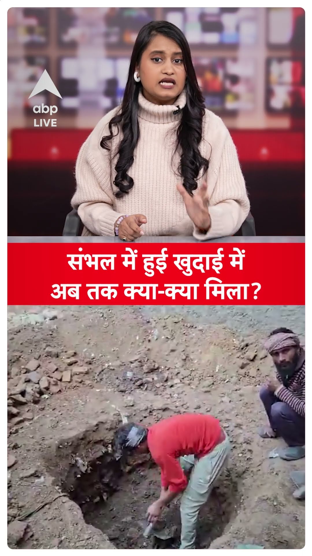 Sambhal News: संभल में खुदाई जारी, मंदिर-बावड़ी और क्या-क्या मिला? | #shorts